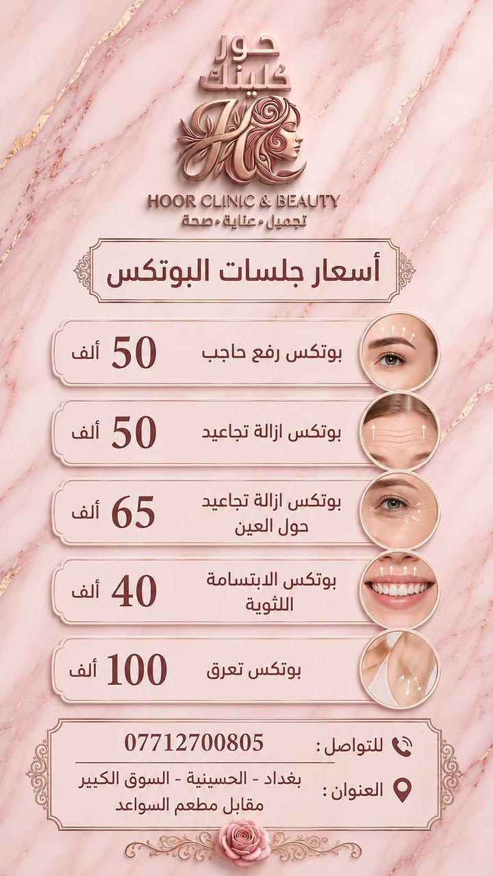 السلام عليكم 
عيادة حور ترحب بكم🫶🏻
 انشاء الله الافتتاحية يوم الجمعة 
الرابعة عصراً 📍
اهلا وسهلا بالجميع 
وعدنة عروض ان شاء الله ترهم للجميع 
رجالي -نسائي 
وتوجد خدمة منزلية
عنوان العيادة 
السوق الكبير /مقابيل مطعم السواعد 📍🪄
للاتصال والاستفسار ☎️
***********
