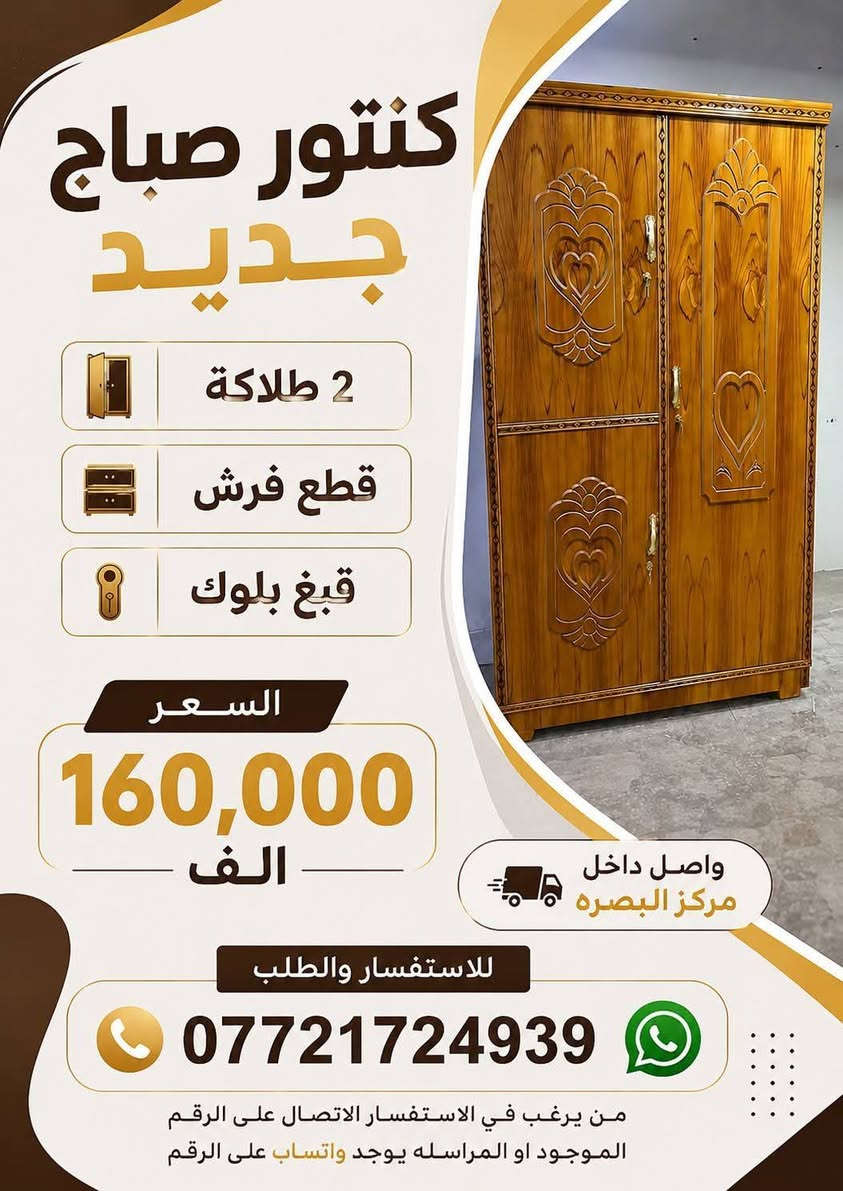 يتوفر لدينا كناتير صاج جديدة للبيع  جرابي بوفيات ميز تواليت كافه الموديلات والاحجام  والتوصيل مجاني داخل مركز البصره
*********** من يرغب في الاستفسار الاتصال على الرقم الموجود او المراسله  يوجد واتساب على الرقم
يتوفر لدينا كناتير صاج جديدة للبيع  جرابي بوفيات ميز تواليت كافه الموديلات والاحجام  والتوصيل مجاني داخل مركز البصره
