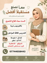 دروس خصوصية • بكالوريوس تربية • متابعة فردية