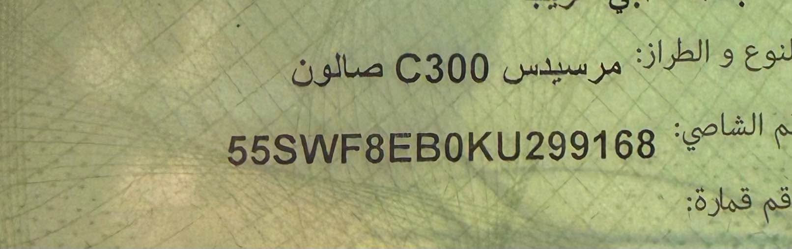 ماسليس C300موديل 2019مواسه فات 4matic زور زور خاوينه به ناوي خومه سبوغ ٢ پارجه جاملغ و بونيت بي ناوگرتن ئيرباك سوكان و شان 57مايل رويه ناو زه رده داواي200$ ده كه م 
*********** أربيل, العراق
