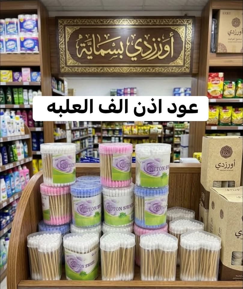 سلة وسط • منظفات • توصيل