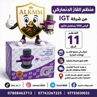 منظم غاز IGT • قياس 1000 • للتنور