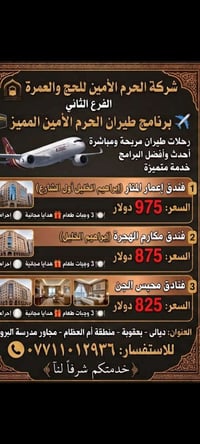 الحرم الأمين • حج وعمرة • بعقوبة