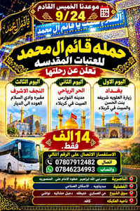 النجف كربلاء • زيارة العلويه • الخميس ٢٤/٩
