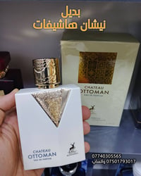 بديل نيشان هاشيفات أداء جيد و قوي من براند ميسون الهمبرا  بديل جيد واق...
