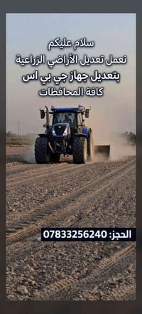 تعديل الأراضي • جهاز جي بي اس • كافة المحافظات