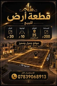قطاع ٢٥ الساهرون • ٢٠٠م • سكني واستثماري