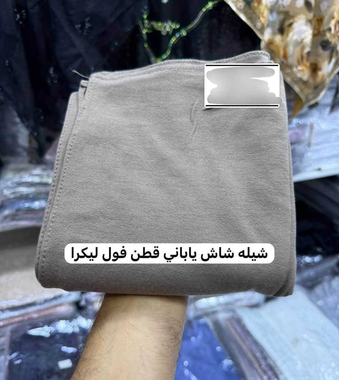 ❤️ شيلة شاش ياباني سادة ❤️

✨ قطن فول ليكرا أصلي
✅ شرط الفحص
🎨 متوفرة بـ 24 لون (كروبين)

🚕 توصيل لجميع المحافظات: بغداد 5 | المحافظات 6

📞 للطلب: ***********
📲 قناة التليكرام: https://t.me/mmmmmmljs
