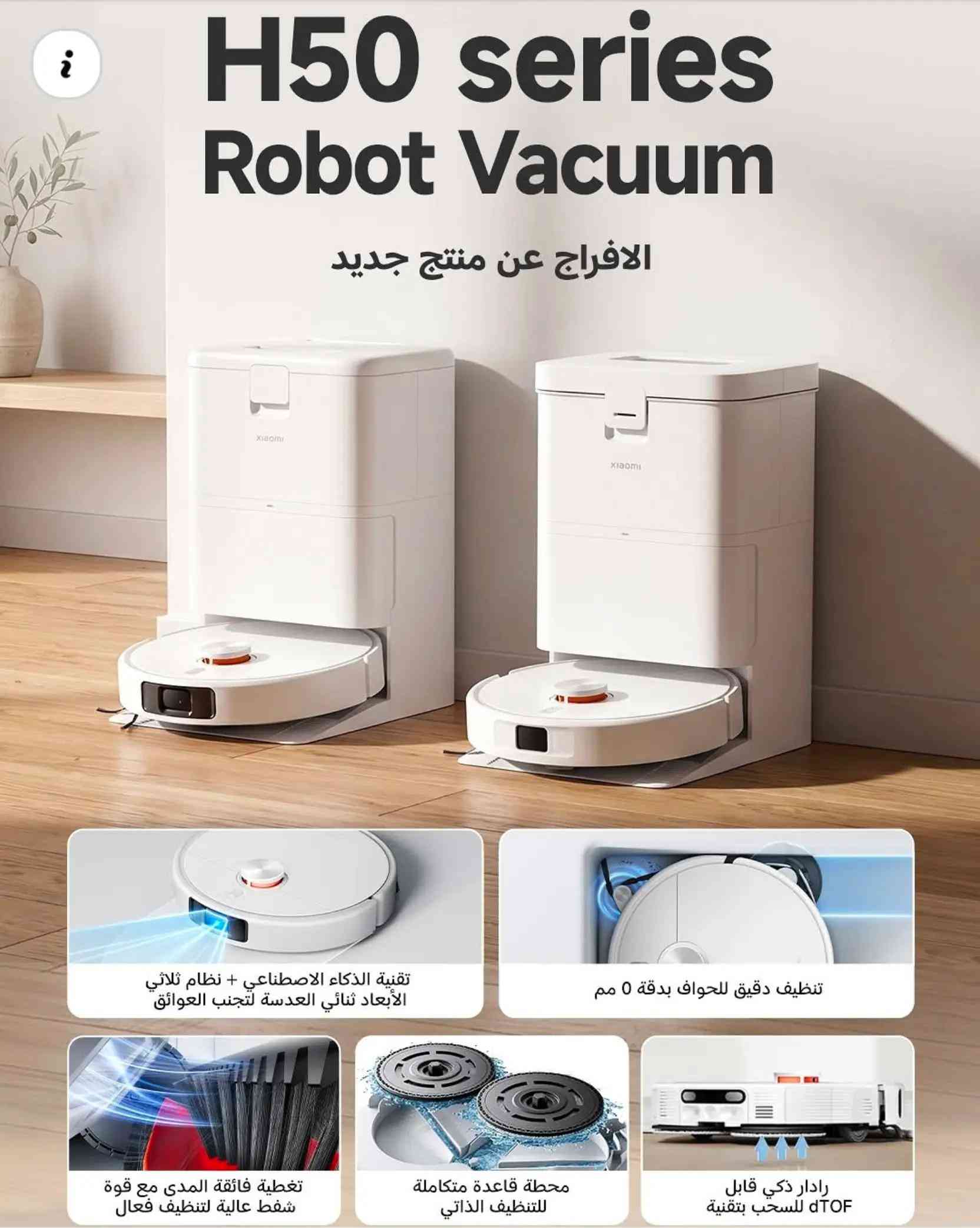روبوت شاومي الاصدار الحديث H50  🌀 قوة الشفط: تصل إلى 10,000 Pa. 🧹 شفط + مسح في نفس الوقت. 🧽 ممسحتان دوّارتان بسرعة تصل إلى 180 دورة/دقيقة، مع رفع الممسحة تلقائياً عند السجاد. 💧 خزان ماء نظيف 4 لتر، ويمكنه تنظيف مساحة تصل إلى حوالي 240 م² في جلسة واحدة وفق اختبارات شاومي. 🧼 غسل المماسح تلقائياً داخل المحطة، ثم تجفيفها بالهواء. 🗑️ تفريغ الغبار تلقائياً إلى كيس كبير، ويمكن أن يستمر حتى 75 يوماً حسب الاستخدام. 🗺️ ملاحة ليزر LDS مع مسح 360° وإنشاء خريطة للمنزل. 📱 التحكم عن طريق Xiaomi Home، مع تحديد مناطق التنظيف والأوامر عن بُعد. 🪮 نظام مضاد لتشابك الشعر في الفرشاة الرئيسية والجانبية. 🔋 البطارية الاسمية 5200mAh (السعة المقدرة 4800mAh). 📏 أبعاد الروبوت: 355 × 353.5 × 93 ملم. #للطلب_الآن عن طريق: ✅ *********** ✅ الفرع الاول الديوانية شارع السراي مقابل المصرف العقاري    ✅ الفرع الثاني الديوانية شارع السراي مجاور الكوثر للموبايل #روبوت_شاومي #مكنسة_كهربائية 
