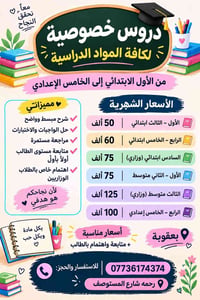 دروس خصوصية • متابعة مستمرة • بعقوبة