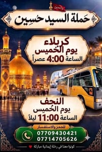 كربلاء • النجف • رحلة إيمانية