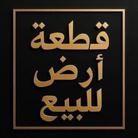 ٢٥٠م • واجهة ١٢،٥٠م • شفتة خلف جامع عمر عبدالعزيز
