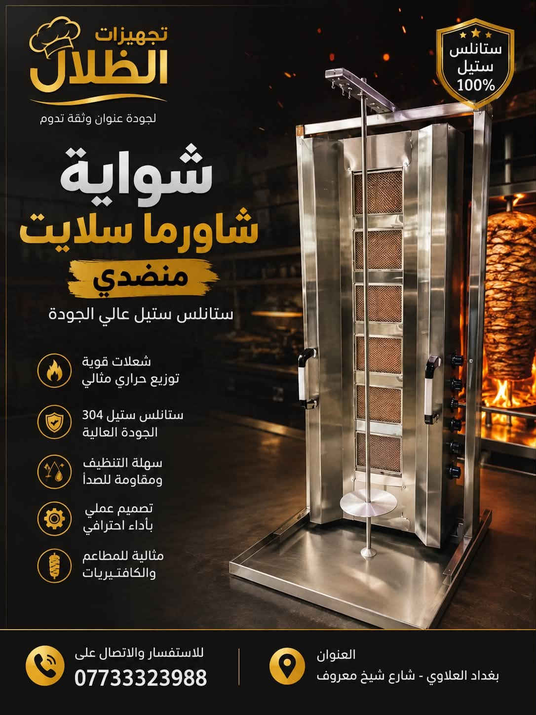 تجهيزات مطاعم • ستانلس ستيل • بغداد العلاوي