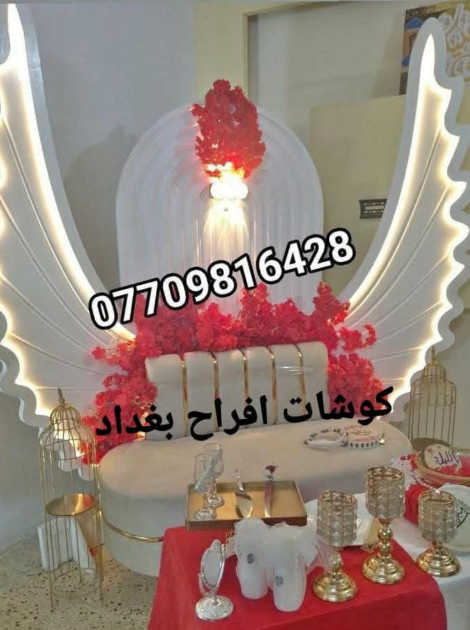 تأجير كوشات • كوشات افراح • بغداد