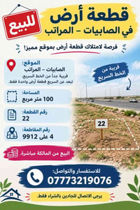 الصابيات - المراتب • ١٠٠م • قريبة من السريع