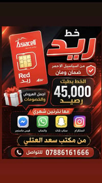 👑 أهلاً وسهلاً بزبائننا الكرام! 👑 الخط اللي تدور عليه وتتمناه صار متوف...