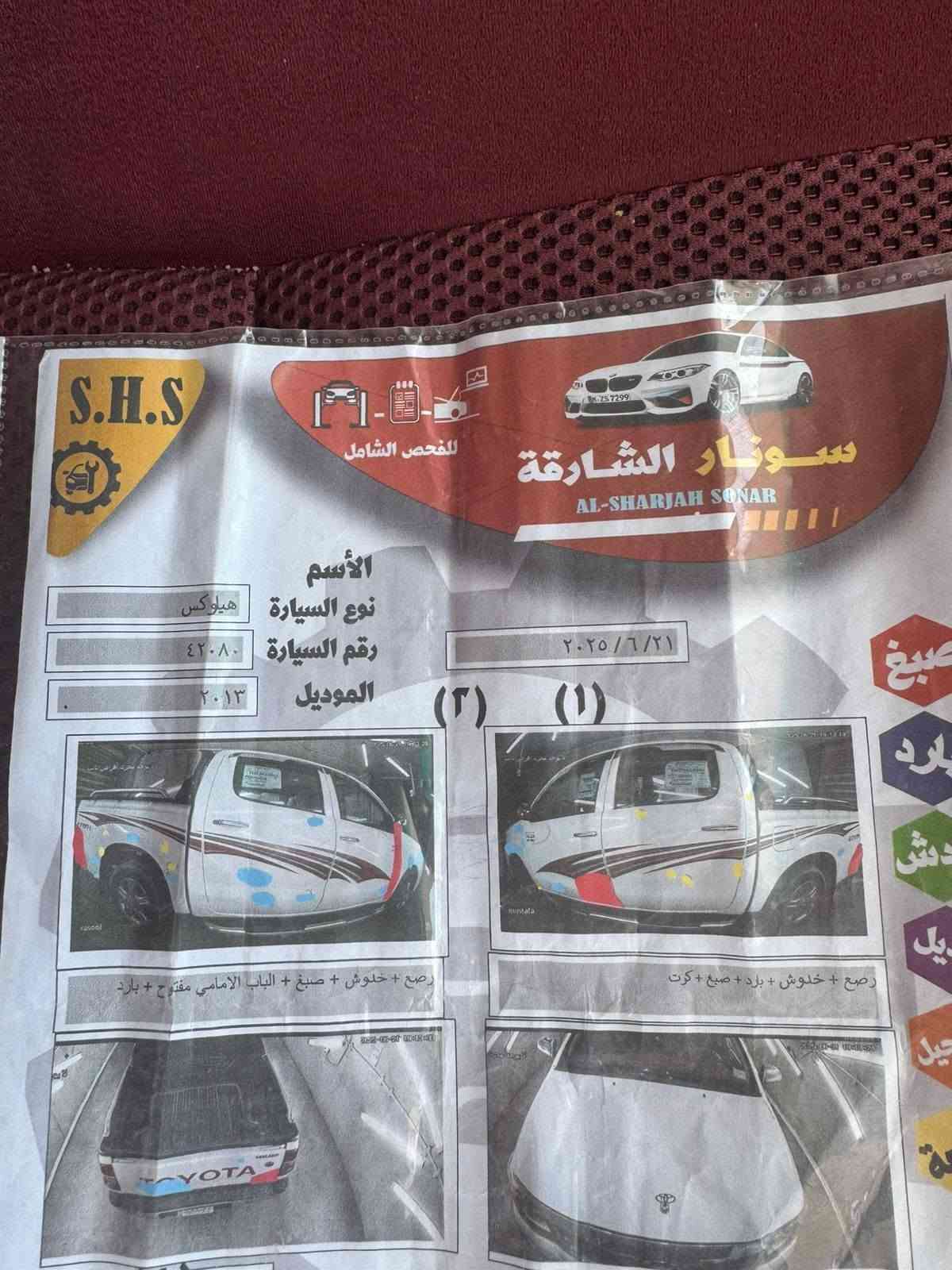 تيوتا هايلوكس موديل 2013 أوتوماتيك كويتي شاصي 19 رقم بغداد أنگليزي تحويل مباشر السونار مرفق بالمنشور مكانها بغداد أبو غريب السعر 190$ مكلف بالنشر
للأستفسار الاتصال ***********
