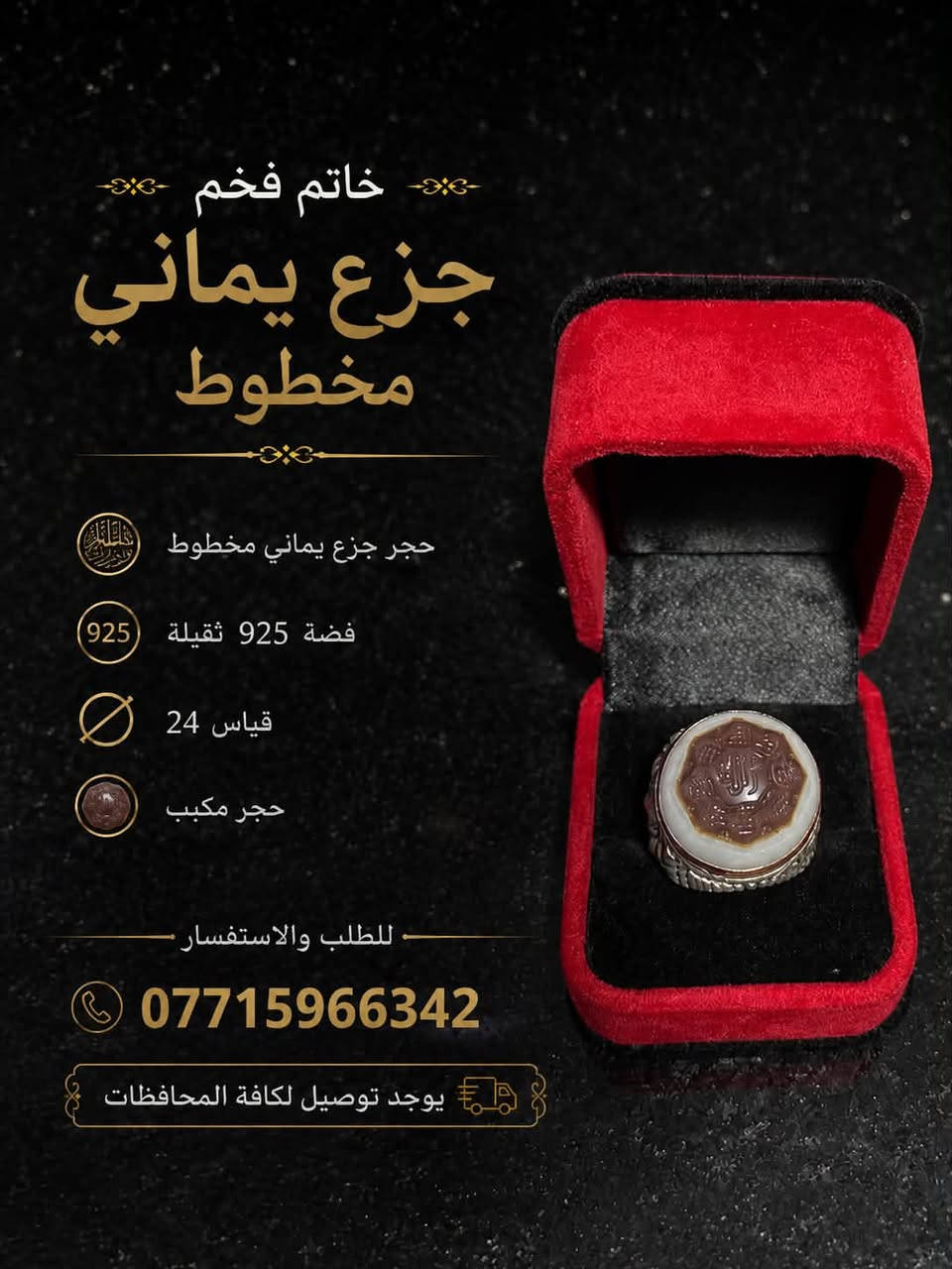 خواتم وأحجار كريمة بتفاصيل استثنائية 🖤💍
✨ فضة 925 وصياغة فاخرة
📏 قياسات مختلفة تناسب ذوقك
📞 للطلب والاستفسار: ***********
🚚 توصيل متوفر إلى كافة المحافظات

#خواتم_رجالية #خواتم_فضة #احجار_كريمة #عقيق_يماني #جزع_يماني #خواتم_فاخرة #العراق
