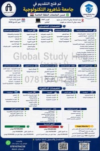 جامعة شاهرود • قبول سبتمبر ٢٠٢٦ • واتساب مباشر
