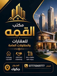 جكوك الأساتذة • شقة طابق أول • رهنيه
