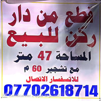 للبيع • ٤٧م • بدون تفاصيل