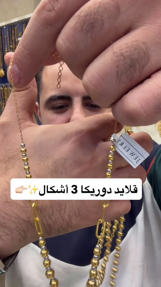 قلاده أيطالي صياغه ومجوهرات ألجبوري ألعنوان: ألكاظميه باب المراد داخل قيصيريه فندق ألاسدين👉🏻 *********** هاتف أوقات الدوام من 11 صباحاً الى 9 مساء يتوفر خدمه توصيل بغداد وجميع ألمحافظات الحجز مفتوح ع مدار 24 ساعه

نص مكتوب في الصور:
- قلايد دوريكا 3 أشكال
