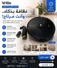 مكنسة روبوتية • Vrillo • شفط قوي