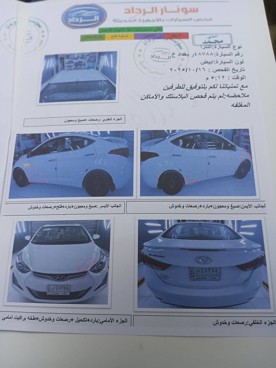 السلام عليكم
النتره موديل2016سياره فول موصفات عده لبصمه حلوه ونظيفه اي نقص مابيه 

مال جناي سياره اي ضرر مابيه بس خدوش كما موضح في السونار السياره بانو رامه أشاير بل مري تخم تاير جديد 
لايت زنون 
تدفئه تبريد ثلج اي نقص مابيه ماشيه 77ألف 

سعر السياره 130وبيه مجال جدن بصيط حك جيه 

رقم صاحب السياره 

***********

***********

اني مكلف بل نشر لشراي يتواصل على ارقام لموجوده
