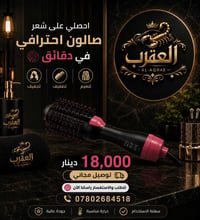مكواة شعر • حراري • توصيل مجاني