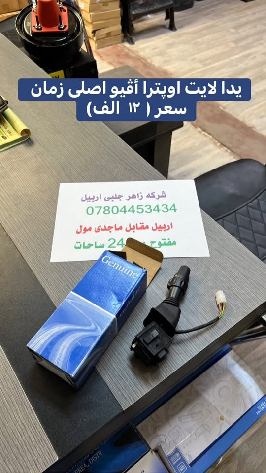 زاهر جلبي • اوبترا أفيو • اربيل ماجدى مول