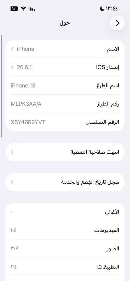 آيفون 13 • ١٢٨ • بطارية ٧٢