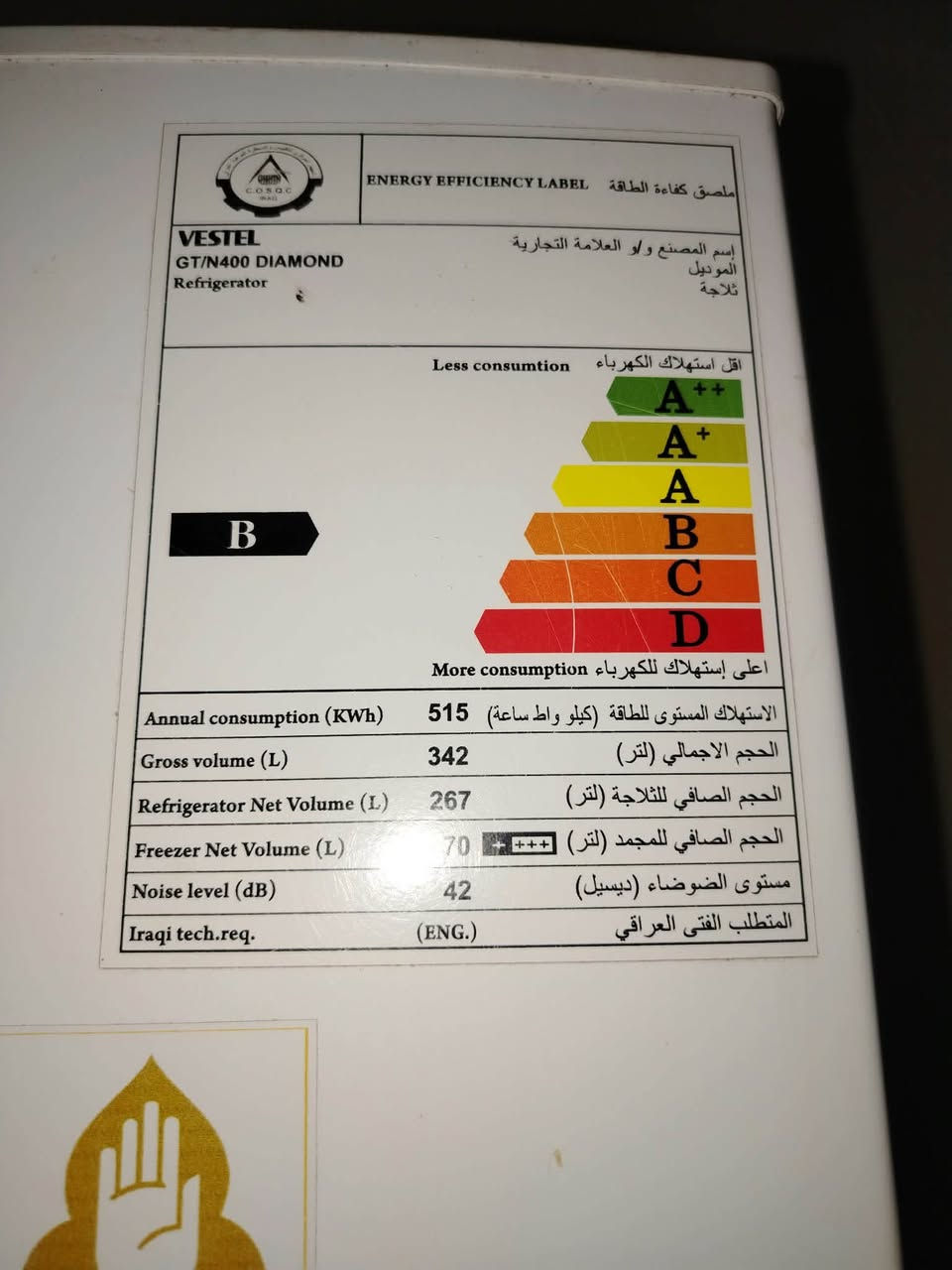 ثلاجه • مداخله تصليح • صليخ