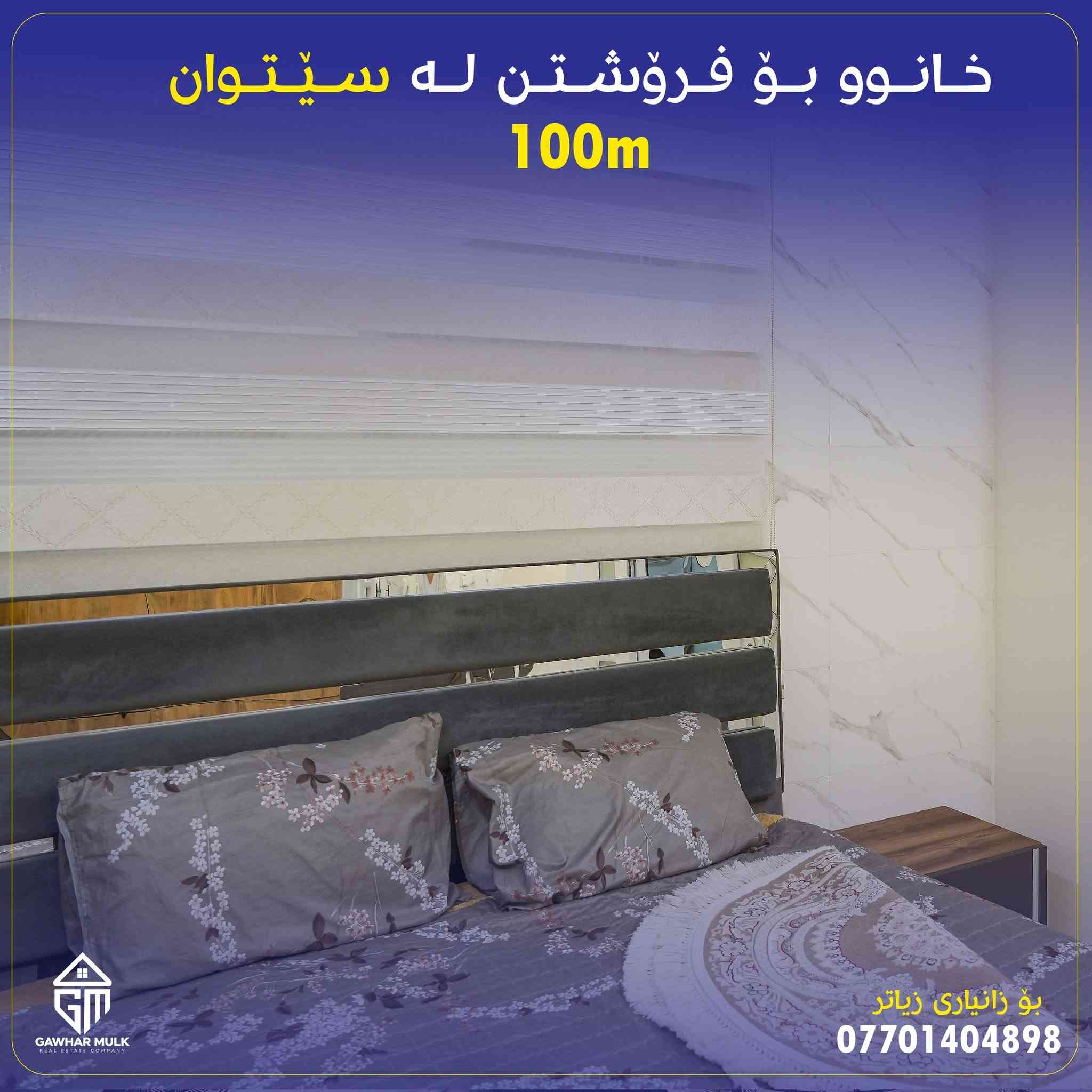 سيتوان • ١٠٠م • عرض ١٥م