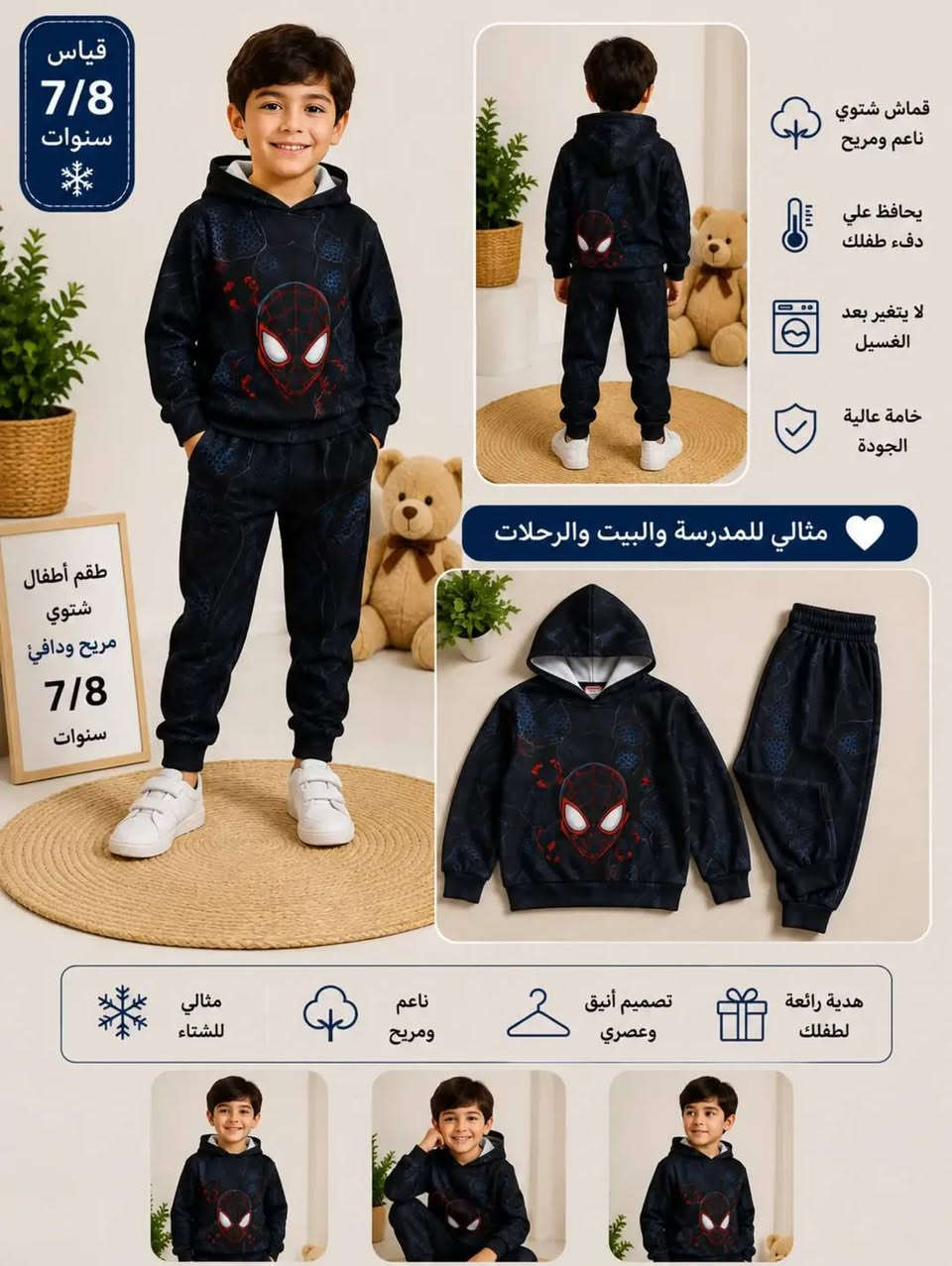 ملابس شتوية أطفال • ١-٢ سنوات • ٧-٨ سنوات