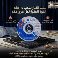 أسلاك الفنار • ١٫٥/٢٫٥/٤ ملم • السماوة