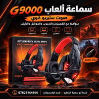 G9000 • سماعات ألعاب • 3.5mm