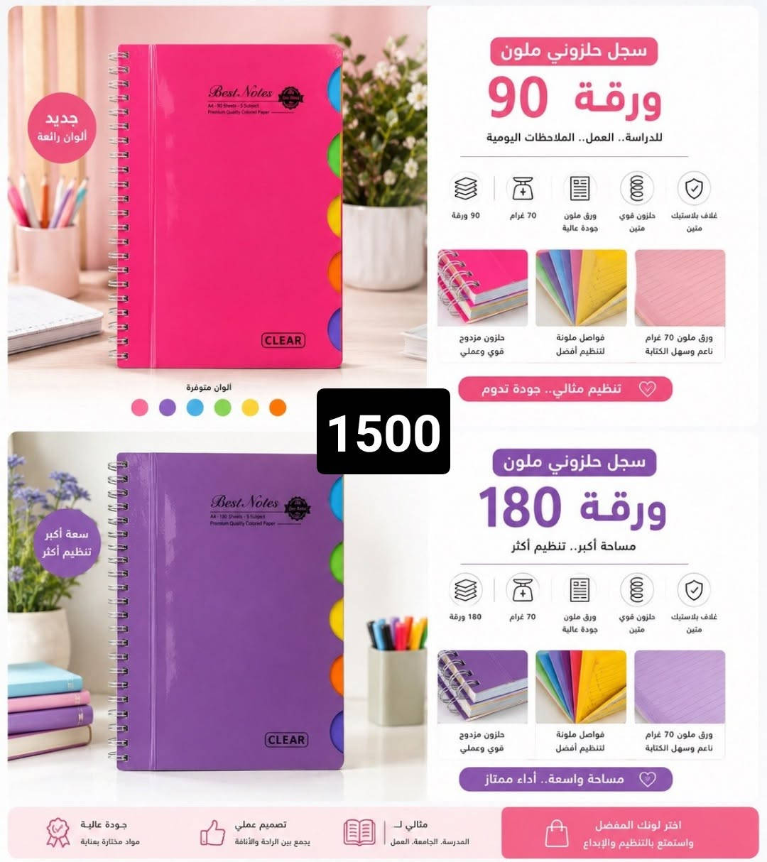متوفره الان 

للحجز والاستفسار الاتصال بنا خاص او واتساب ***********

نص مكتوب في الصور:
- 1500