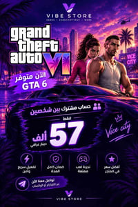 GTA 6 • حساب مشترك • تفعيل سريع