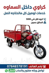 نقل غراض • خدمات نقل • السماوه