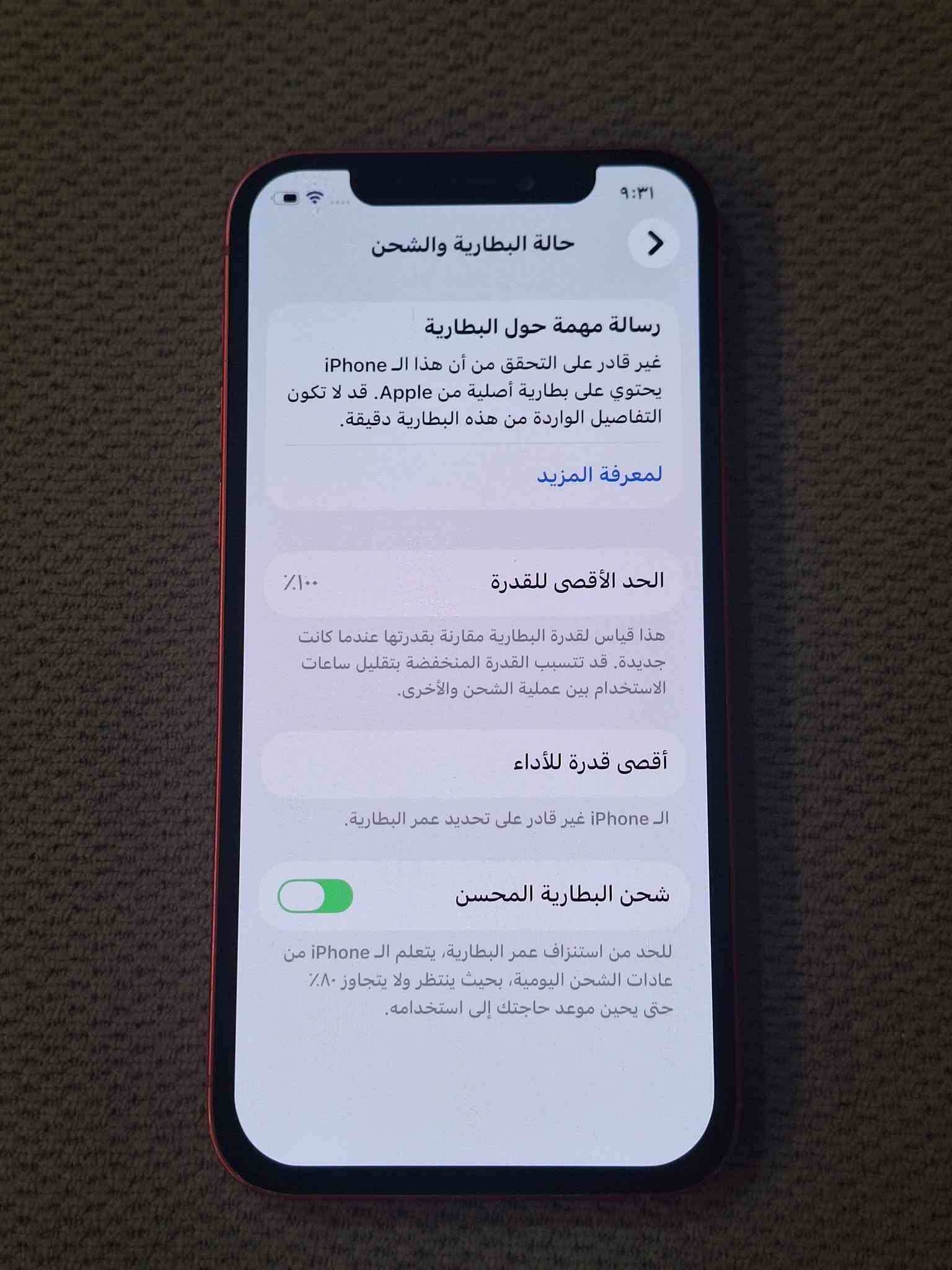 يااللةسلام عليكم شباب وبنات ايفون١٢عادي  للبيع لون احمر ذاكرتة ١٢٨ بطارية ١٠٠ مبدلهة اصلية شاشة ٣خيارات جهاز نضيف كلش ومكفول كفالة عامة وبلعافية على الياخذة مال جناي الله يشهد شخط مابي جهاز كلش نضيف مكاني بغداد الحرية السعر ٢٧٥ الشراي يراسلني خاص او يتصل بالرقم *********** بي واتساب وعندي توصيل كل المناطق واهلا وسهلا بالجميع

نص مكتوب في الصور:
- ٩:٣١ حول الاسم iPhone إصدار iOS 26.6 اسم الطراز iPhone 12 رقم الطراز MGEU3LL/A الرقم التسلسلي DX3FD1TU0DXY سجل تاريخ القطع والخدمة الأغاني الفيديوهات الصور السعة ١٢٨ غ.ب. متوفرة ١٠٨,٨٦ غ.ب.
- ٩:٣١ مساحة تخزين iPhone المستخدم: ١٨,٧٩ غ.ب. من ١٢٨ غ.ب. iPhone ١٠٩,٢١ غ.ب. التطبيقات البودكاست iOS بيانات النظام الحجم ↕ البودكاست ١٣٥,١ م.ب. الموسيقى ١٠٩,٥ م.ب. الخرائط ١٠٤,٤ م.ب. المساحة الحرة ٨٨,٩ م.ب. تحديد الموقع ٨٨,٨ م.ب. Watch ٨٤,٨ م.ب. الكتب ٧٧,٨ م.ب. التطبيقات