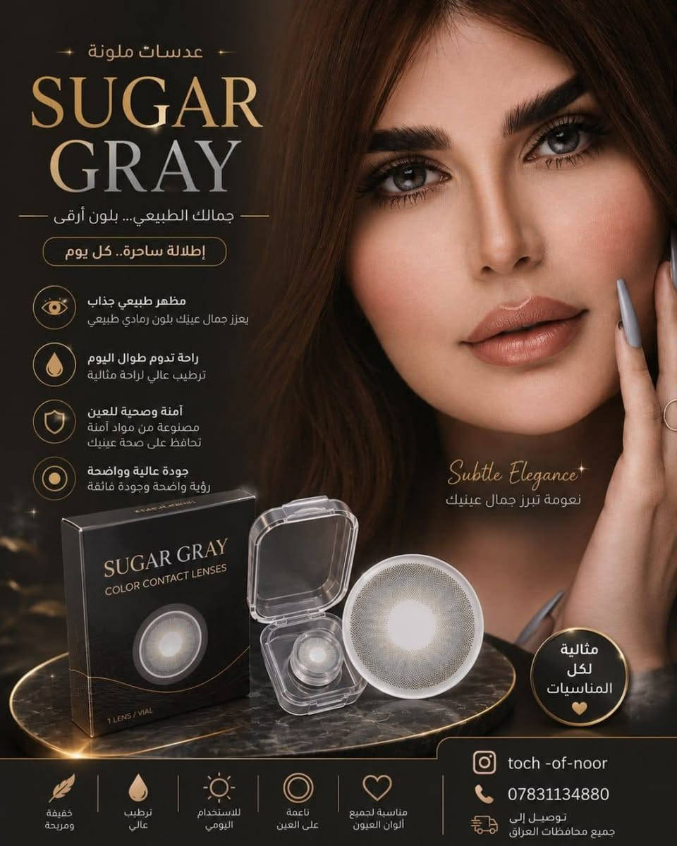 عدسات اصليه ماركة (رينيو) كوريه
توصيل متوفر داخل النجف

نص مكتوب في الصور:
- COLOR CONTACT LENSES ENHANCE YOUR NATURAL BEAUTY عدسات ملونة تعزز جمال عينيك الطبيعي 1. AMBAR عنبر 2. CARAMEL كراميل 3. GREEN اخضر 4. LIME لايم Warm & Natural دافئ وطبيعي Warm & Sweet دافئ وناعم Fresh & Natural منعش وطبيعي Bright & Vibrant مشرق وحيوي Fine&Clear AMBAR Fine&Clear CARAMEL Fine&Clear GREEN Fine&Clear LIME 5. CLOUD كلود 6. LIGHT GRAY لايت جراي 7. HUSKY GRAY هاسكي جراي 8. CHELSEA BLUE تشيلسي بلو Soft & Dreamy ناعم وحالم Subtle & Elegant هادئ وأنيق Cool & Defined بارد ومحدد Bold & Striking جريء ولافت Fine&Clear CLOUD Fine&Clear LIGHT GRAY Fine&Clear HUSKY GRAY Fine&Clear CHELSEA BLUE touch-of-norr@ *********** يوجد توصيل إلى جميع محافظات العراق
- عدسات ملونة SUGAR GRAY جمالك الطبيعي... بلون أرقى إطلالة ساحرة.. كل يوم مظهر طبيعي جذاب يعزز جمال عينك بلون رمادي طبيعي راحة تدوم طوال اليوم ترطيب عالي لراحة مثالية آمنة وصحية للعين مصنوعة من مواد آمنة تحافظ على صحة عينيك جودة عالية وواضحة رؤية واضحة وجودة فائقة Subtle Elegance نعومة تبرز جمال عينيك مثالية لكل المناسبات خفيفة ومريحة ترطيب عالي للاستخدام اليومي ناعمة على العين مناسبة لجميع ألوان العيون toch -of-noor *********** توصيل إلى جميع محافظات العراق
- عدسات ملونة GREEN أخضر جمال طبيعي يعكس شخصيتك لمسة خضراء... جمال بلا حدود مظهر طبيعي مذهل يعزز جمال عينيك بلون أخضر ناعم وطبيعي راحة تدوم طوال اليوم ترطيب عالي يمنحك راحة مثالية آمنة وصحية للعين مصنوعة من مواد آمنة تحافظ على صحة عينيك جودة عالية وواضحة رؤية واضحة وجودة فائقة مثالية لكل المناسبات إطلالة يومية طبيعية تصميم ناعم وجذاب جاهزة لكل مناسبة نعومة وأناقة تغيير بسيط ... يحدث فرقاً كبيرًا! خفيفة ومريحة ترطيب عالي مناسبة للاستخدام اليومي ناعمة وآمنة على العين مناسبة لجميع ألوان العيون toch -of-noor *********** توصيل إلى جميع محافظات العراق