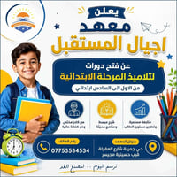 حي جميلة • شارع العقيلة • خدمات تعليمية
