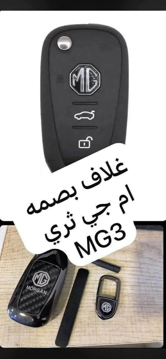 غلاف دشبول ام جي • كماليات ام جي • بغداد الحريه