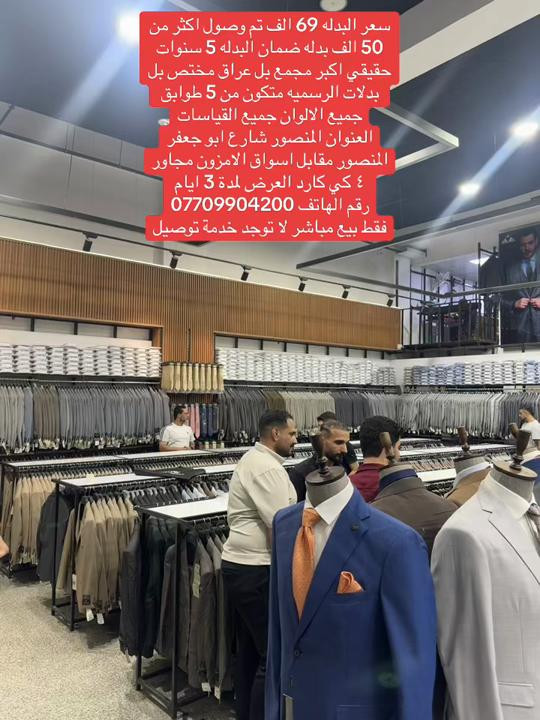 بدلات رجالية • ماركة هوليوود • المنصور