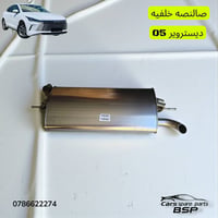 صالنصة دستروير • قطع غيار • السنك