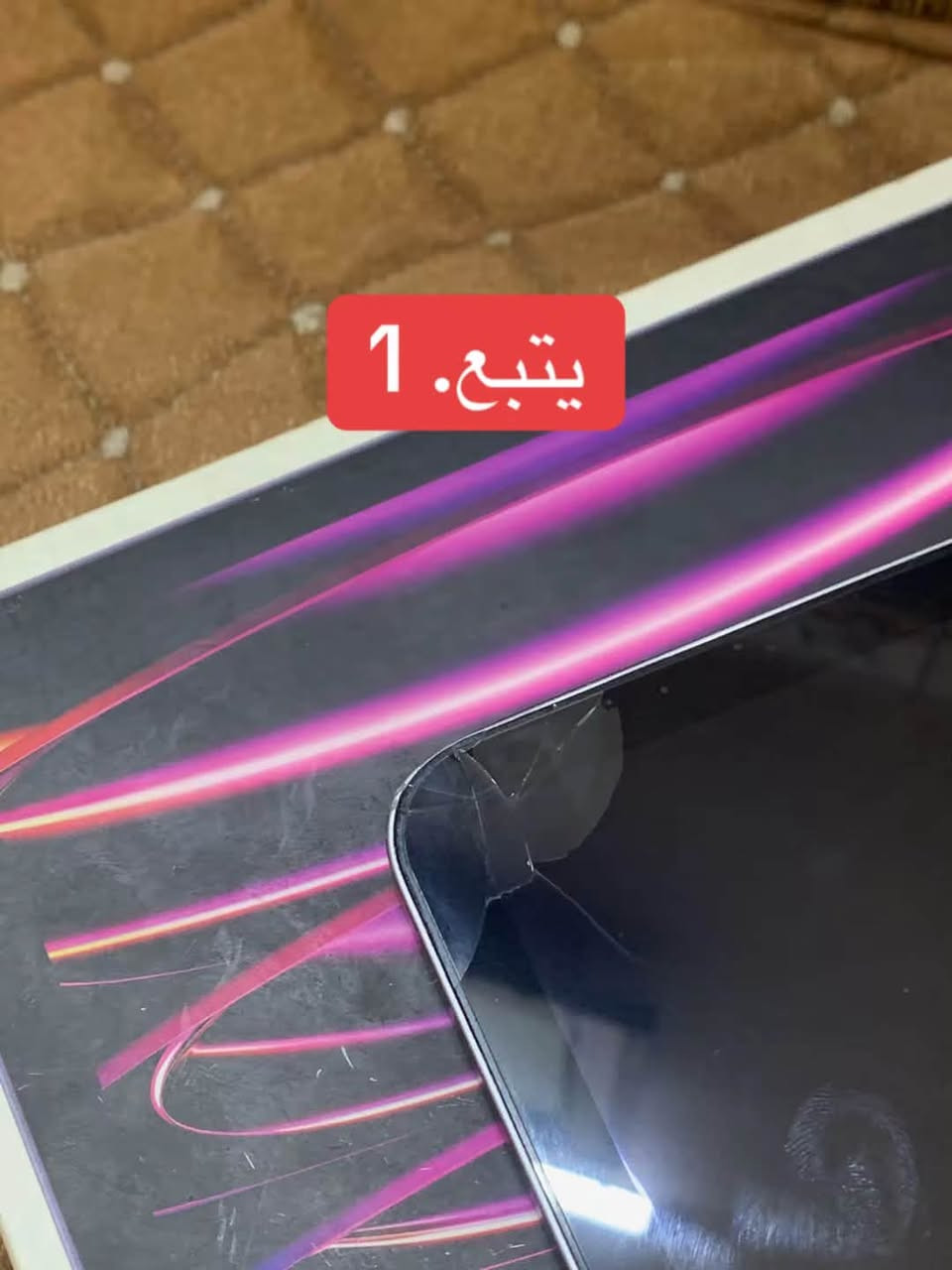 لحد يراسل خاص ما متواجد بس واتساب بسس
***********اتصل وتدلل
عنواني بغداد البلديات شارع الكهرباء 
توصيل جميع أنحاء العرق
توفرت ايبادات11برو وايضاً 13
اي استفسار اتصل وتدلل
