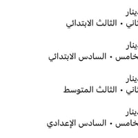 كتب مناهج • طبع درجة أولى • ابتدائي متوسط إعدادي
