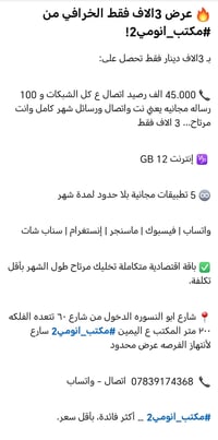 ١٢ جيجا • ٤٥٠٠٠ رصيد • ٥ تطبيقات مجانية
