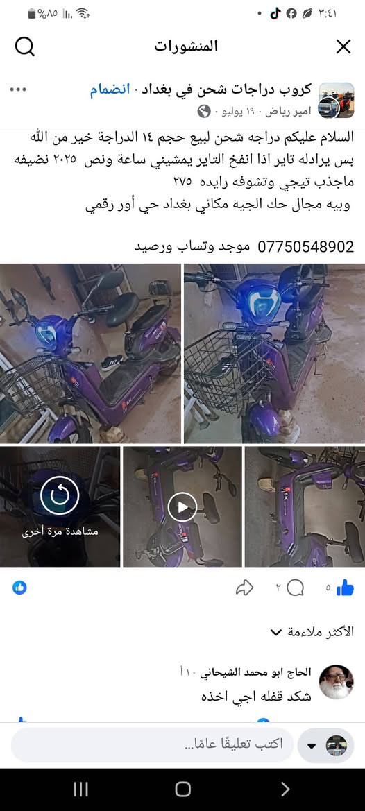 السلام عليكم دراجه شحن لبيع حجم ١٤ الدراجة خير من الله بس يرادله تاير اذا انفخ التاير يمشيني ساعة ونص  ٢٠٢٥ نضيفه ماجذب تيجي وتشوفه رايده  ٢٧٥
 وبيه مجال حك الجيه مكاني بغداد حي أور رقمي 

***********  موجد وتساب ورصيد@@
