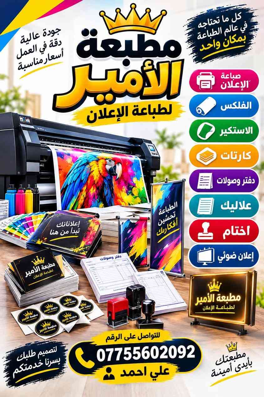 مطبعة الأمير • كارتات وصولات • أختام